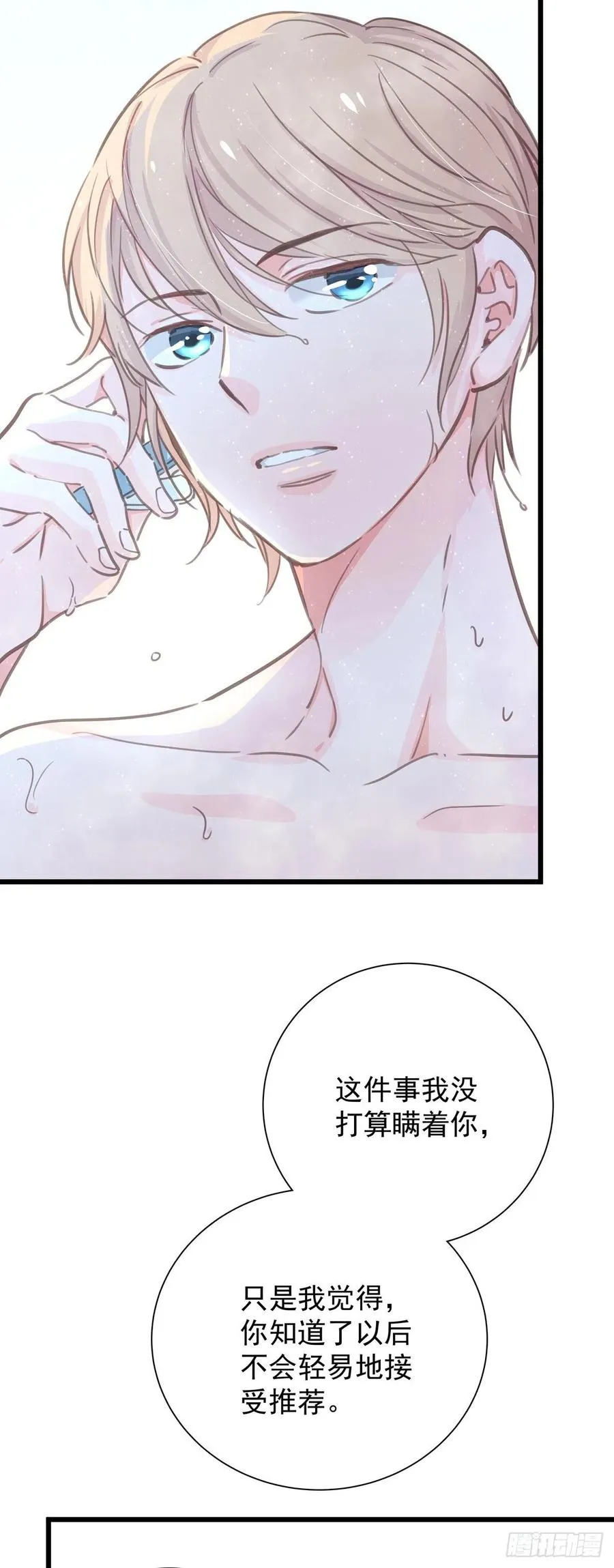 第七十七话 来聊天 第12页