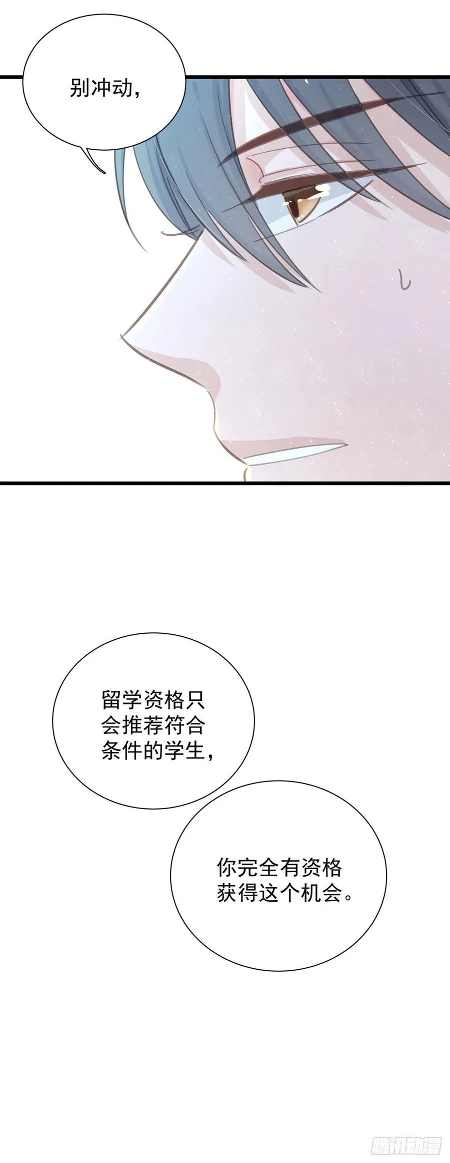 第七十七话 来聊天 第16页
