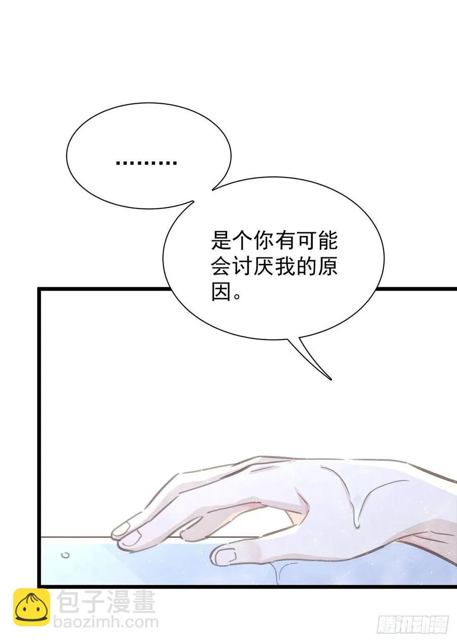 第七十七话 来聊天 第23页