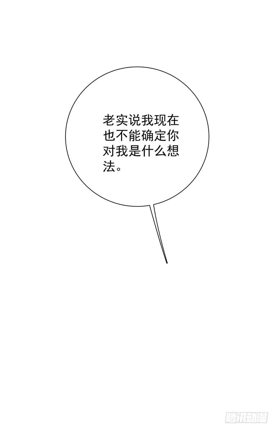 第七十七话 来聊天 第24页