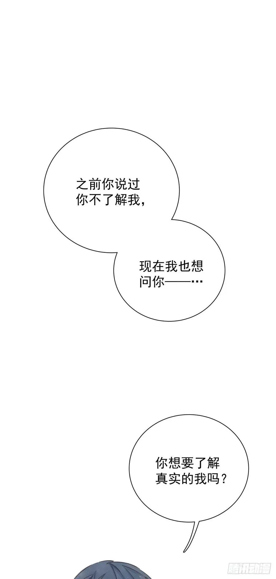 第七十七话 来聊天 第26页