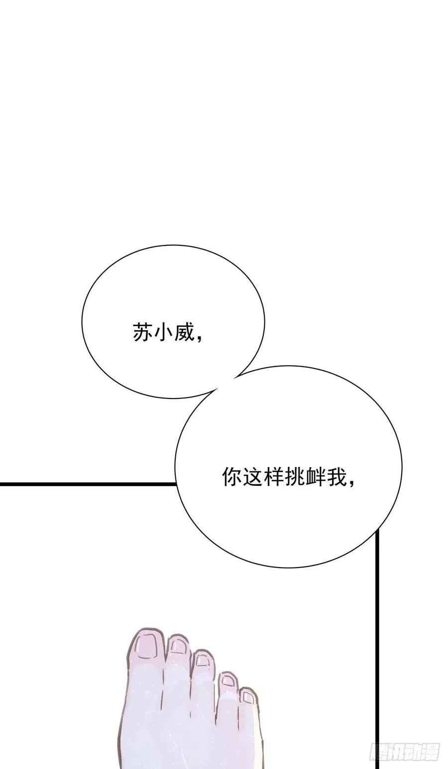第七十七话 来聊天 第35页