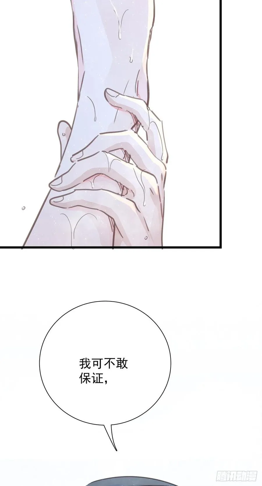 第七十七话 来聊天 第36页
