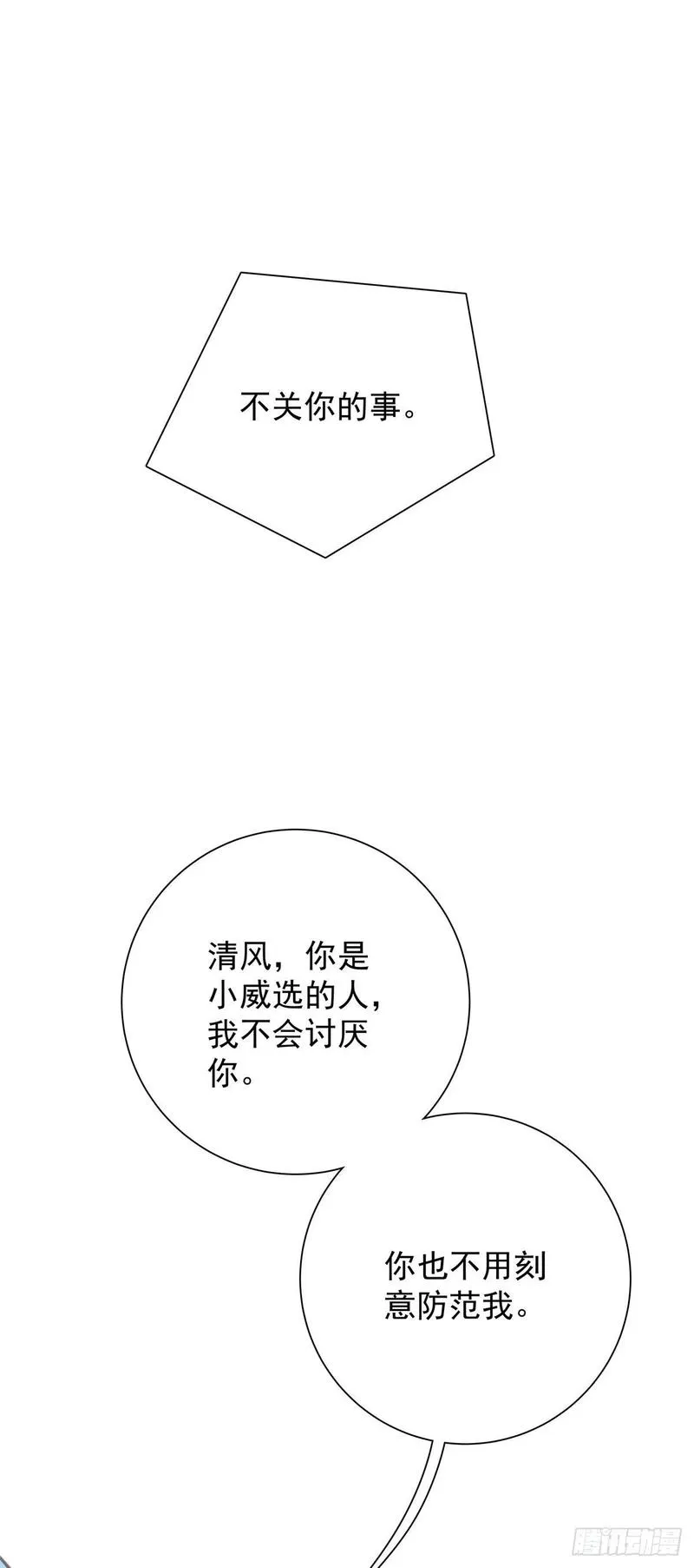 第七十六话 这…… 第16页