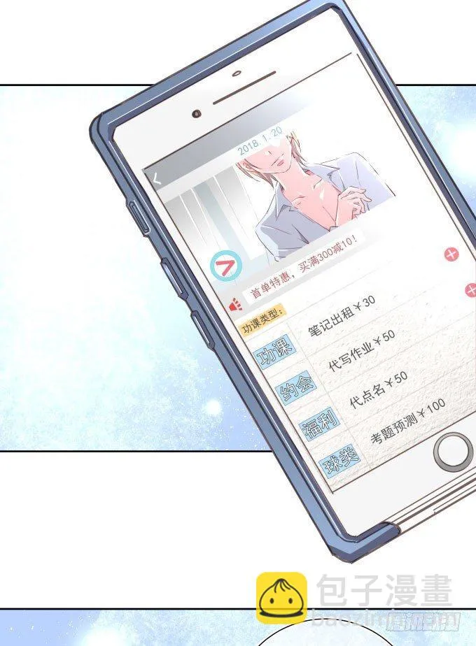 抓到你了 第9页