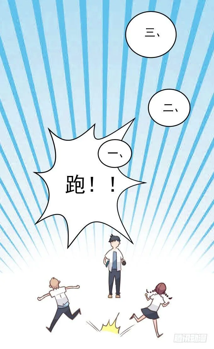 抓到你了 第43页