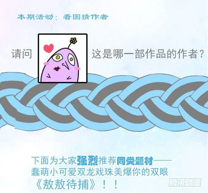 抓到你了 第67页