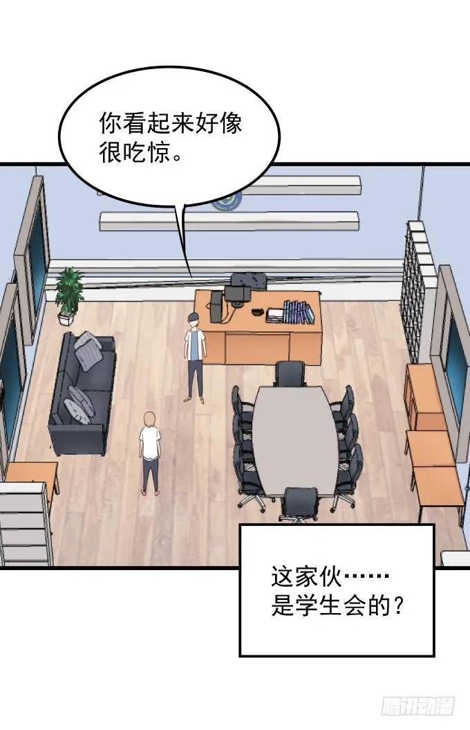 第三话 要的就是你 第3页