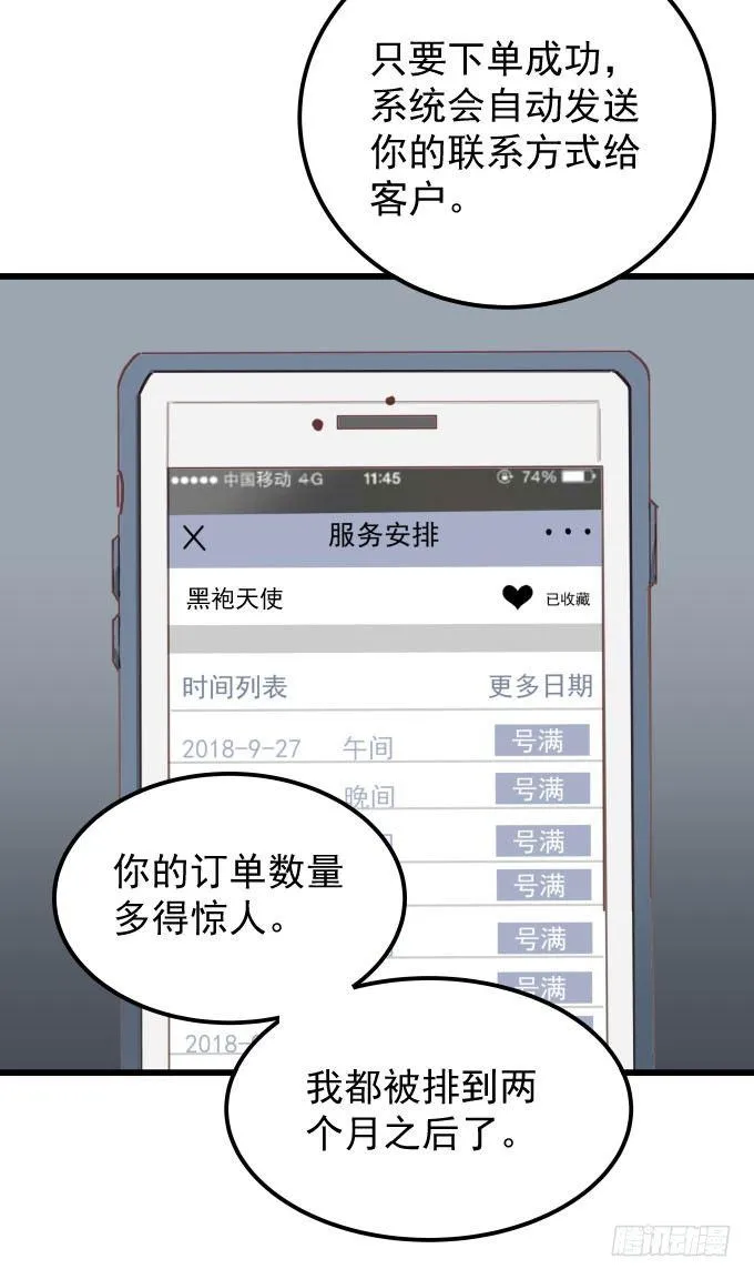第三话 要的就是你 第11页