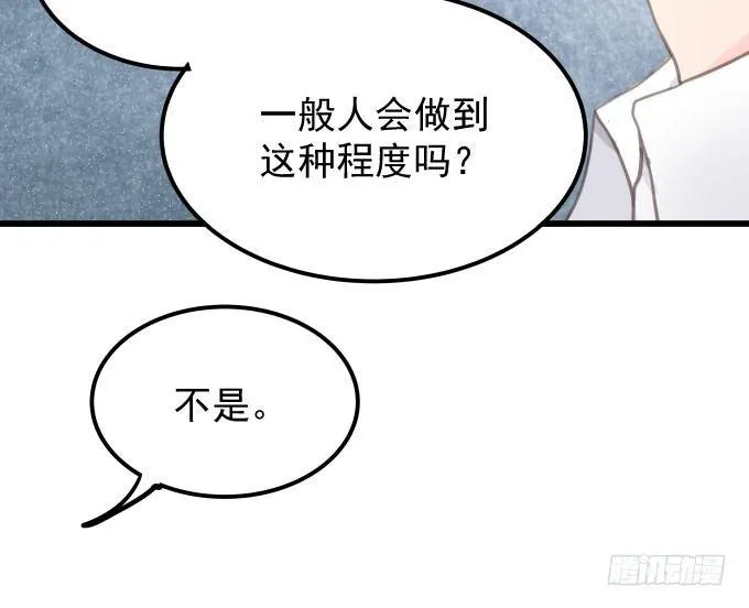 第三话 要的就是你 第13页