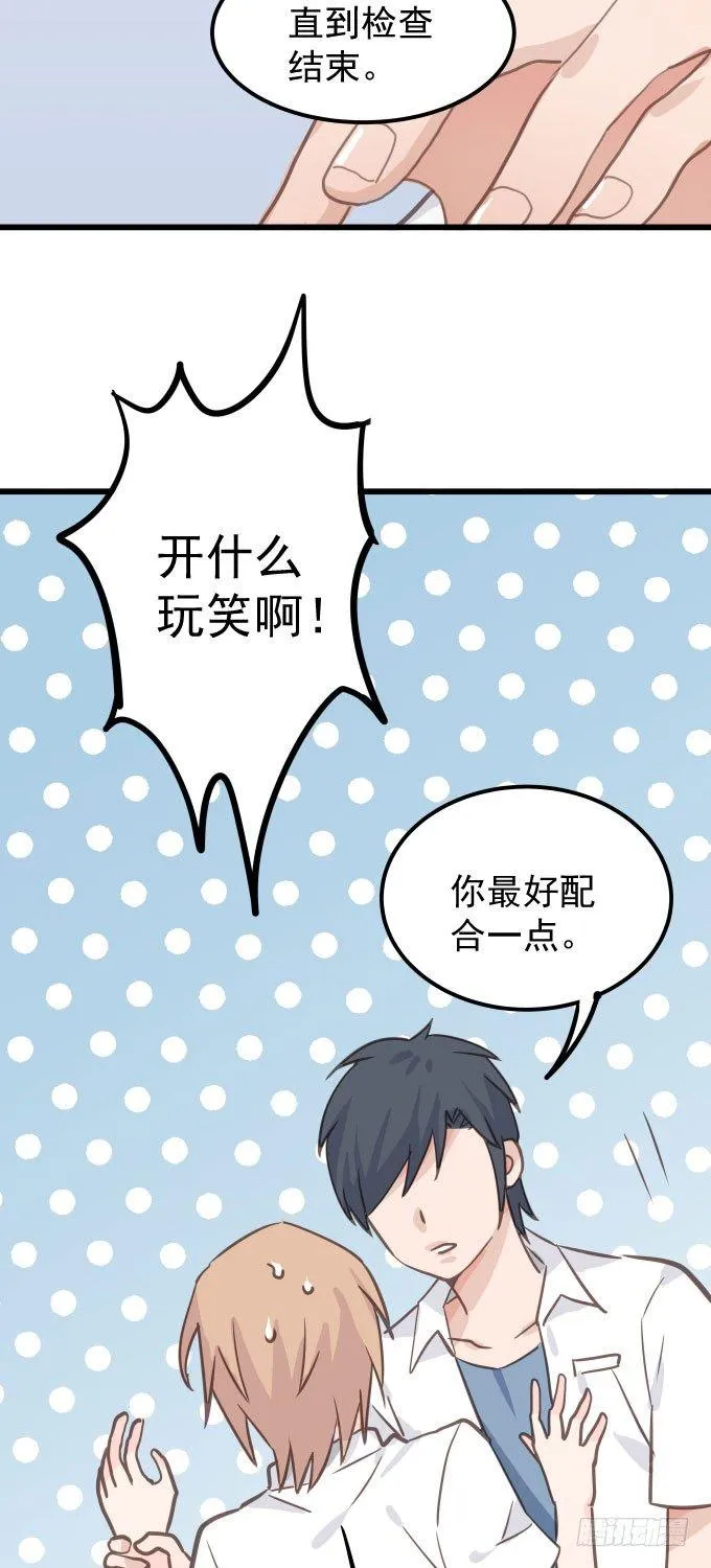 第三话 要的就是你 第19页