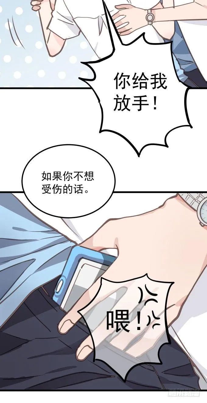第三话 要的就是你 第20页