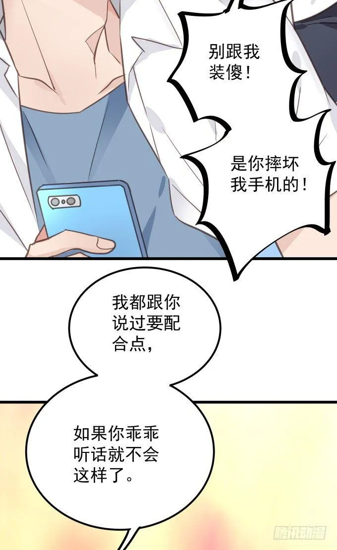 第三话 要的就是你 第29页