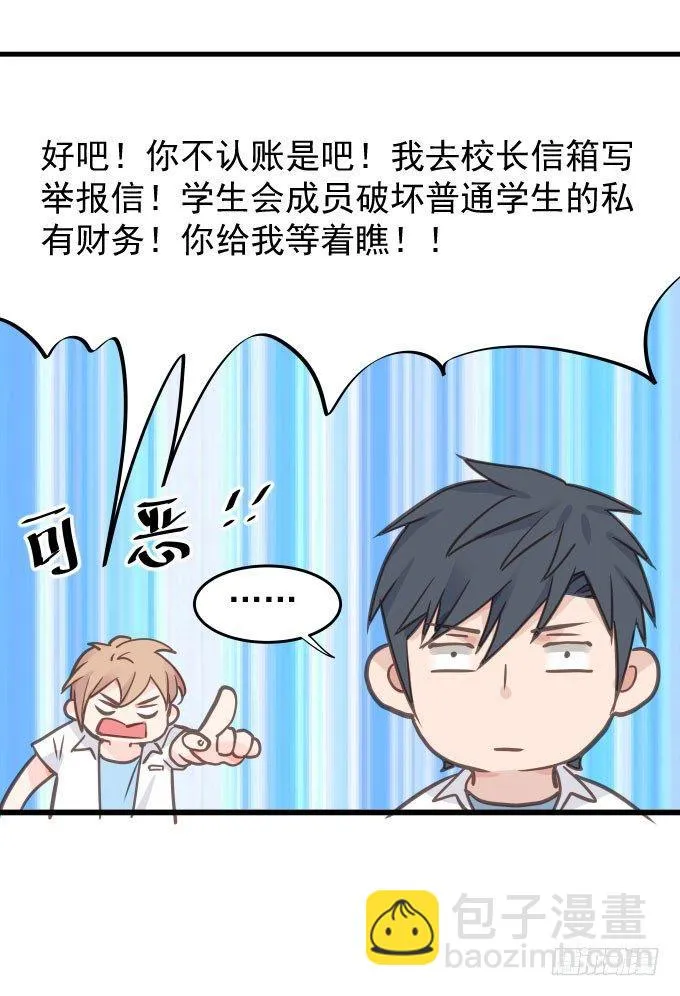 第三话 要的就是你 第31页