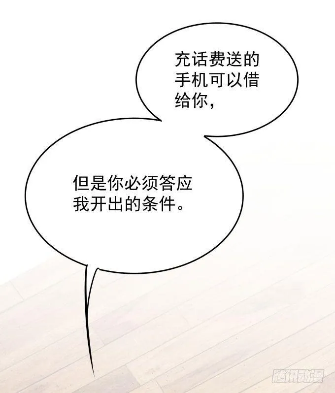 第三话 要的就是你 第33页