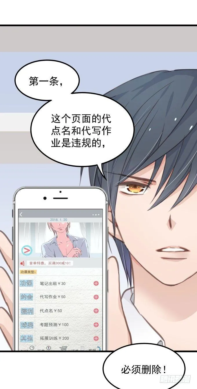 第三话 要的就是你 第35页