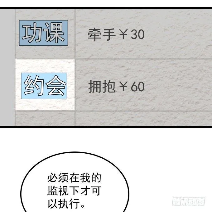 第三话 要的就是你 第37页