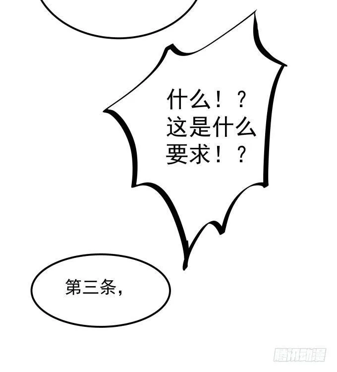 第三话 要的就是你 第38页