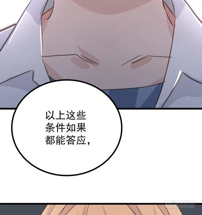 第三话 要的就是你 第41页