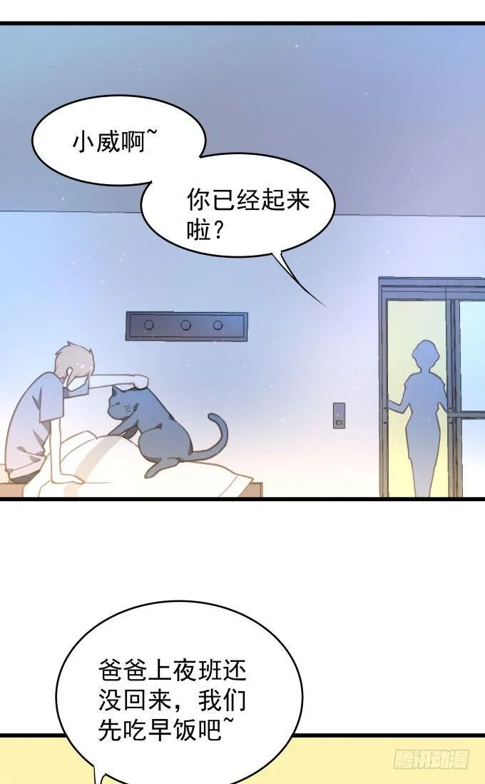 第四话 想通了 第15页