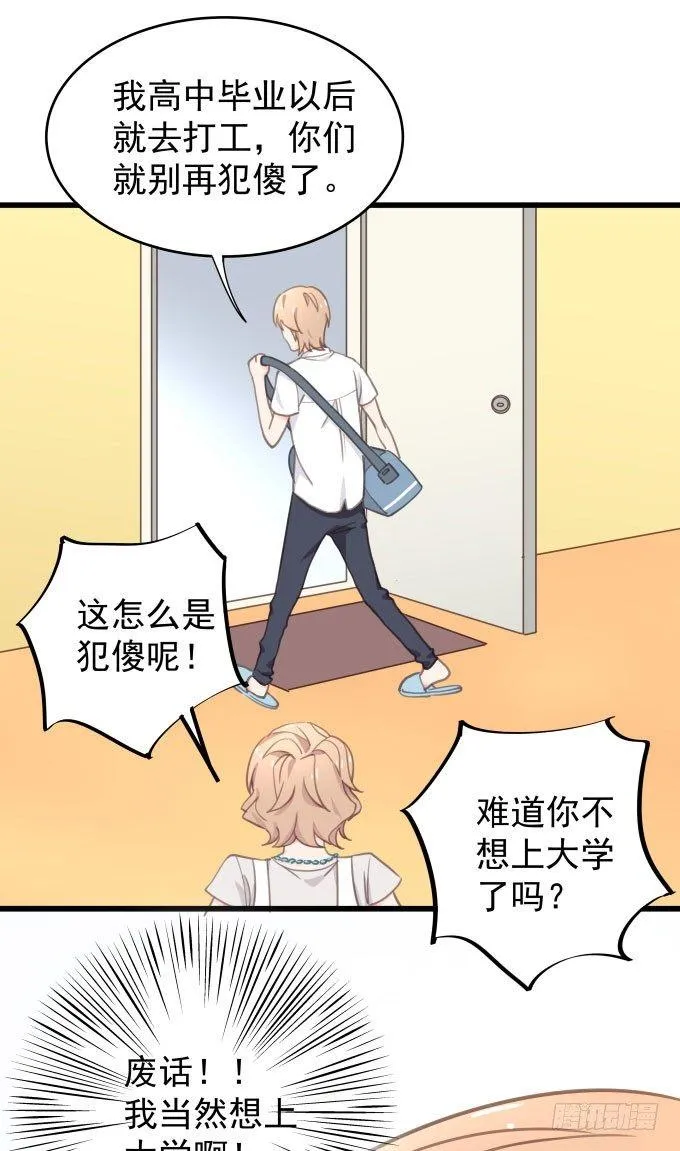 第四话 想通了 第25页