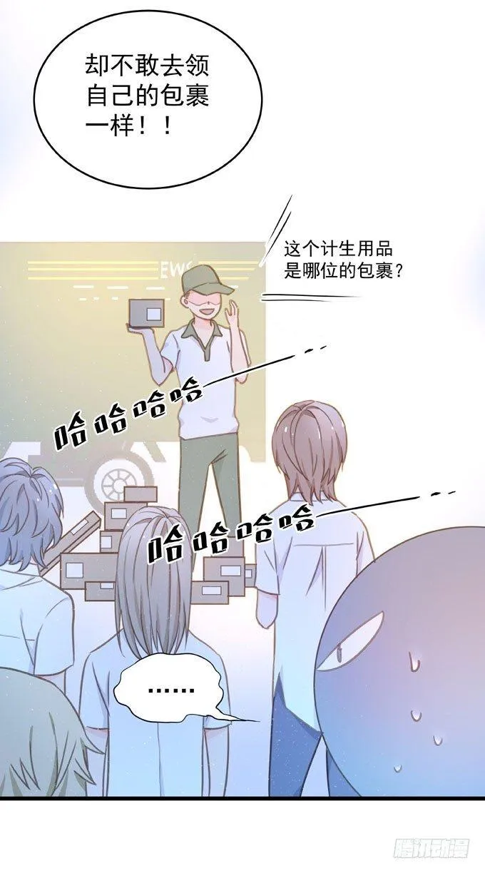 第五话 粘着你 第19页
