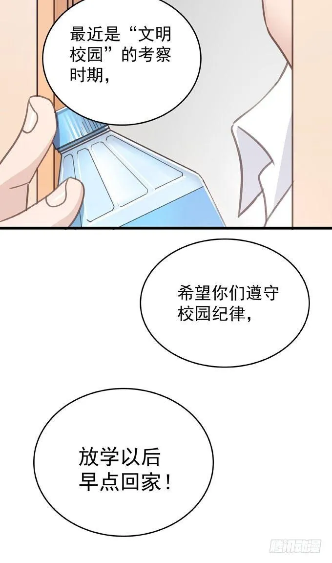 第五话 粘着你 第45页