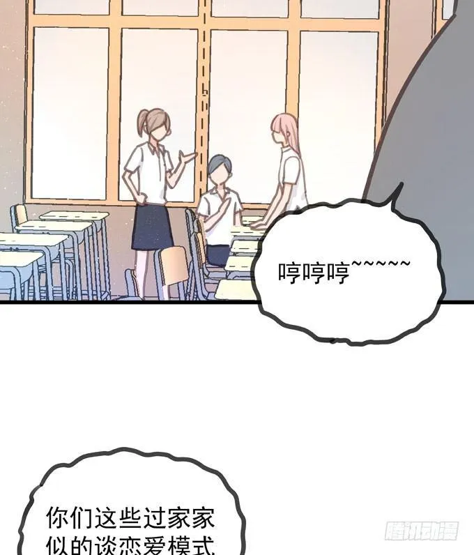 第六话 独占你 第3页