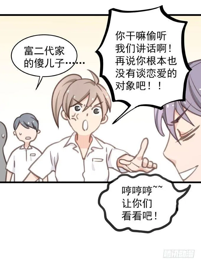 第六话 独占你 第6页