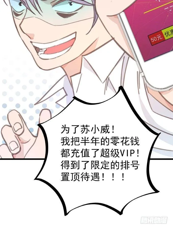 第六话 独占你 第8页