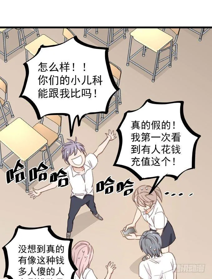 第六话 独占你 第9页