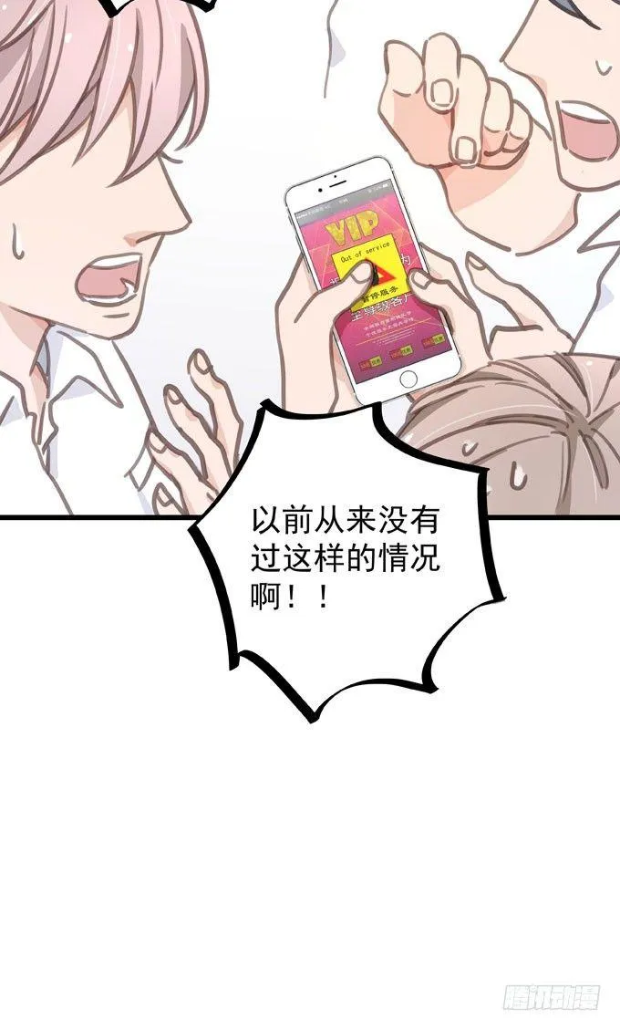 第六话 独占你 第14页
