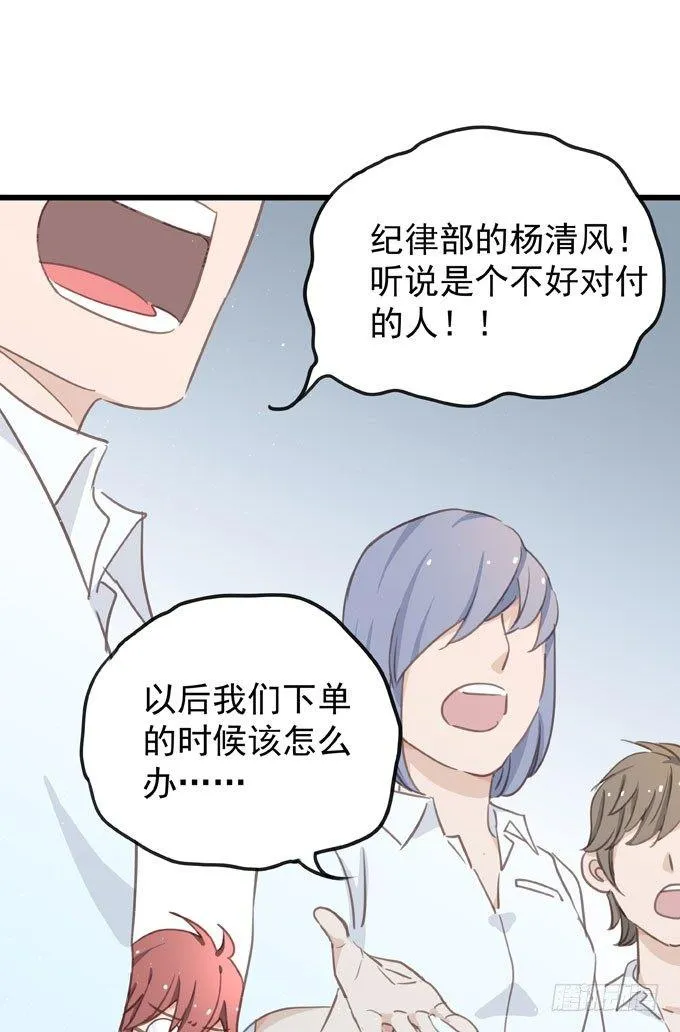 第六话 独占你 第23页