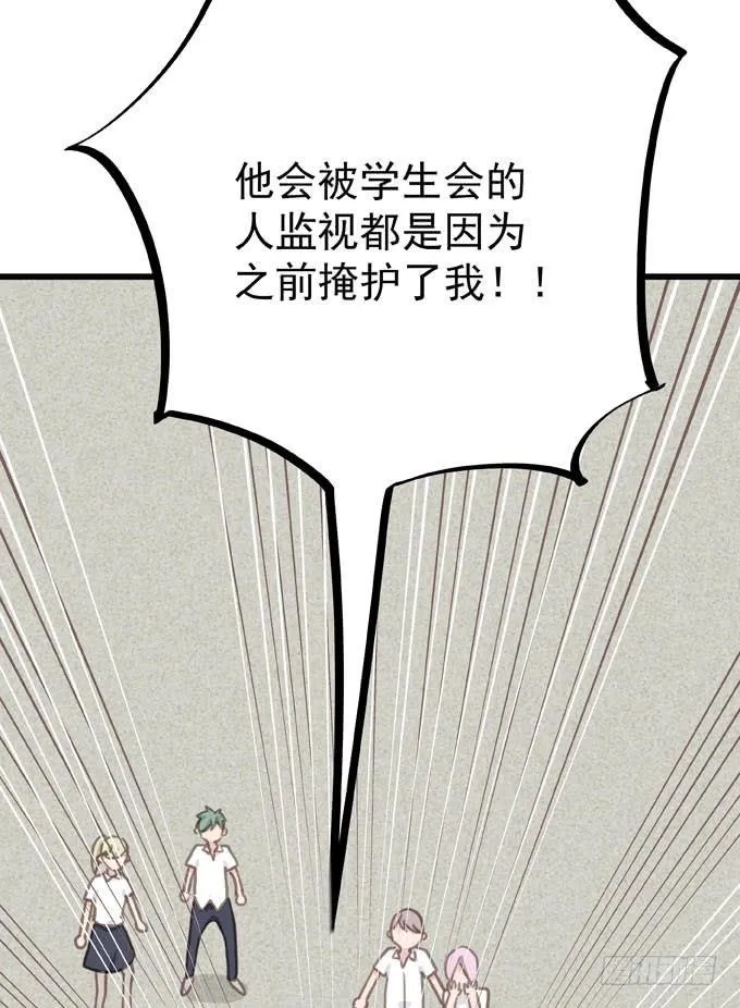 第六话 独占你 第27页