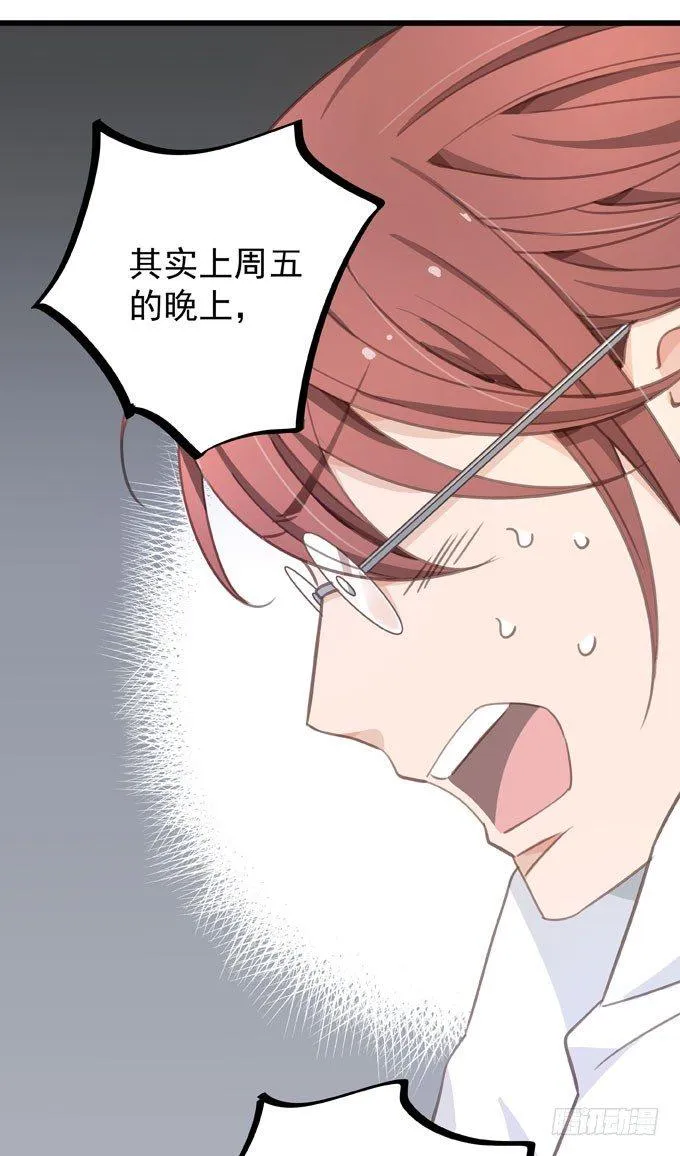 第六话 独占你 第30页