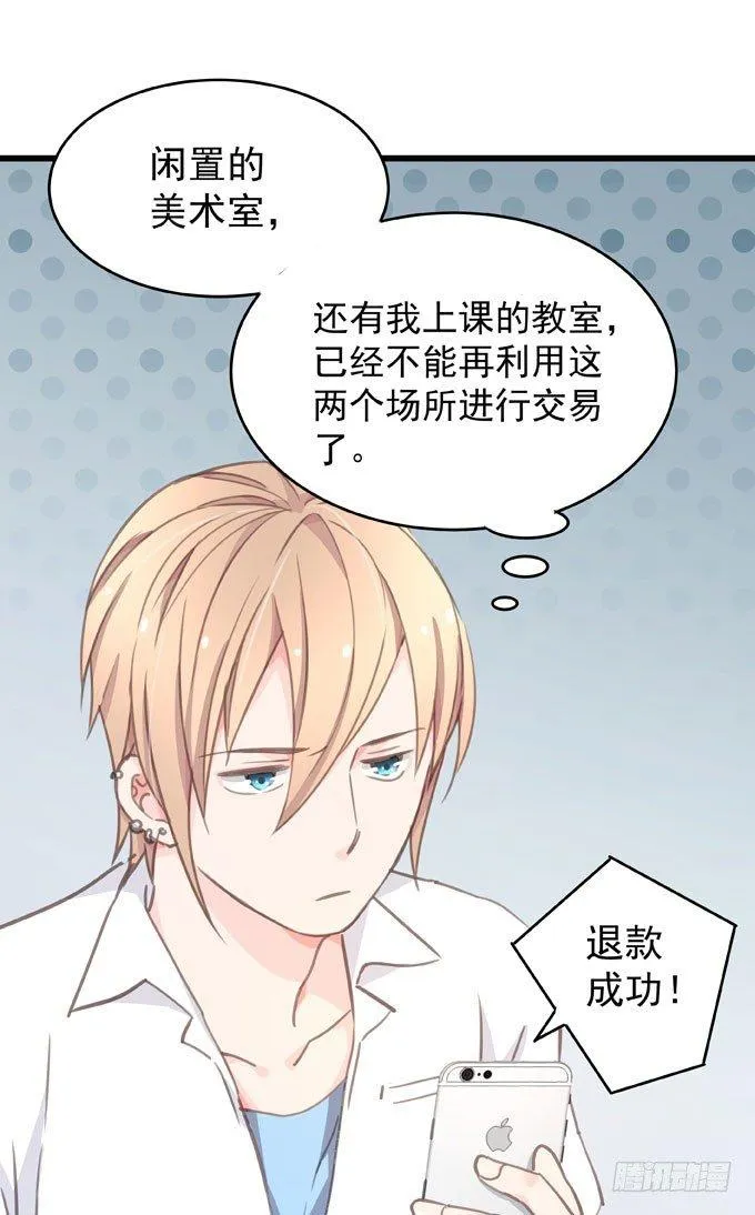 第六话 独占你 第35页
