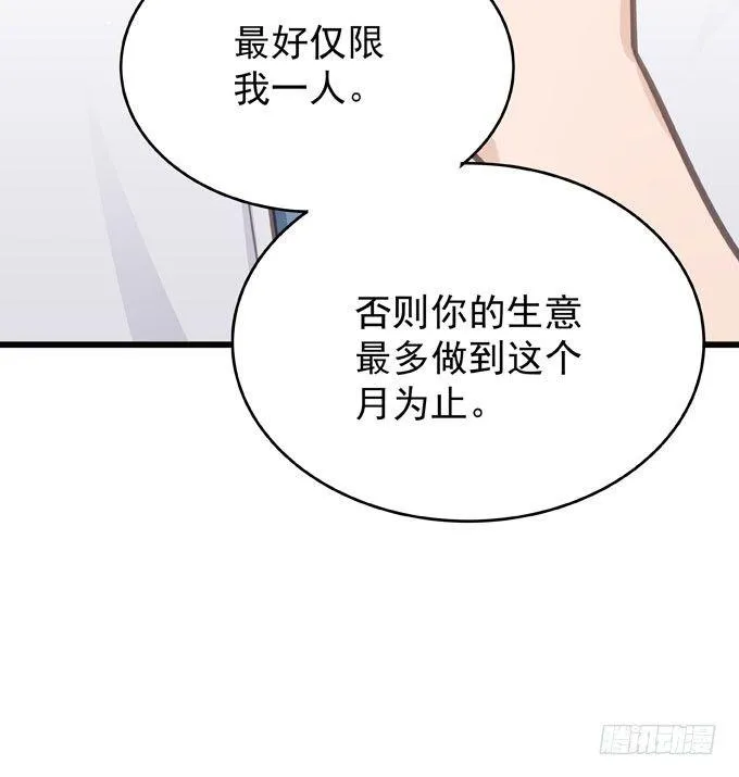 第六话 独占你 第53页