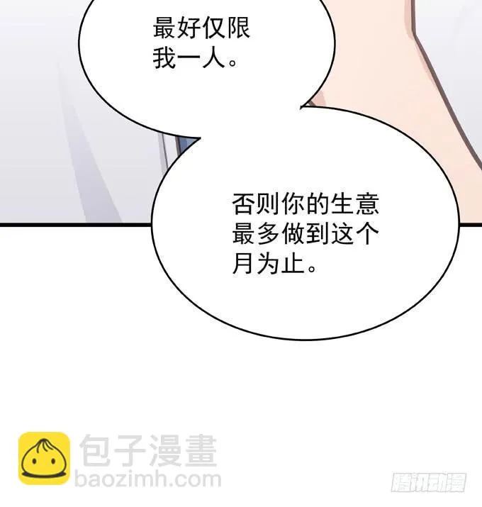 第七话 为你好 第5页