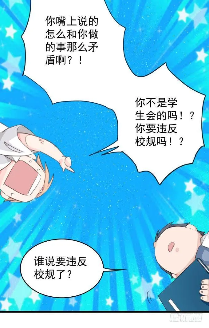 第七话 为你好 第12页