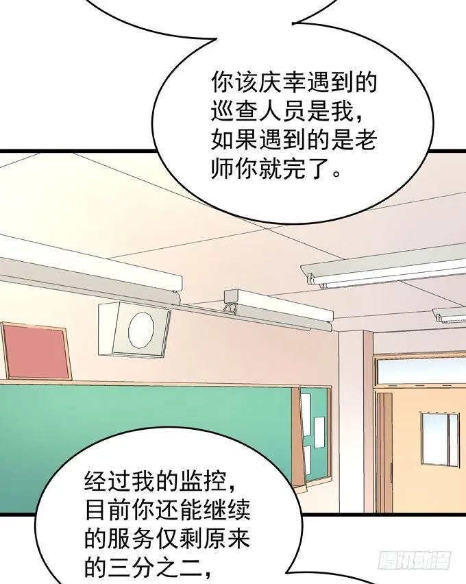 第七话 为你好 第14页