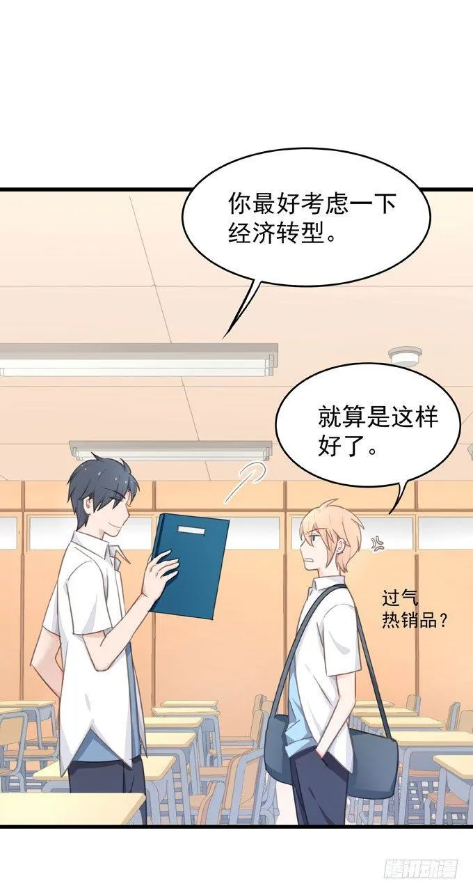 第七话 为你好 第16页