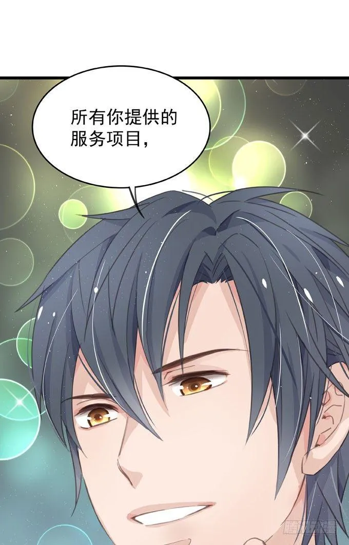 第七话 为你好 第28页