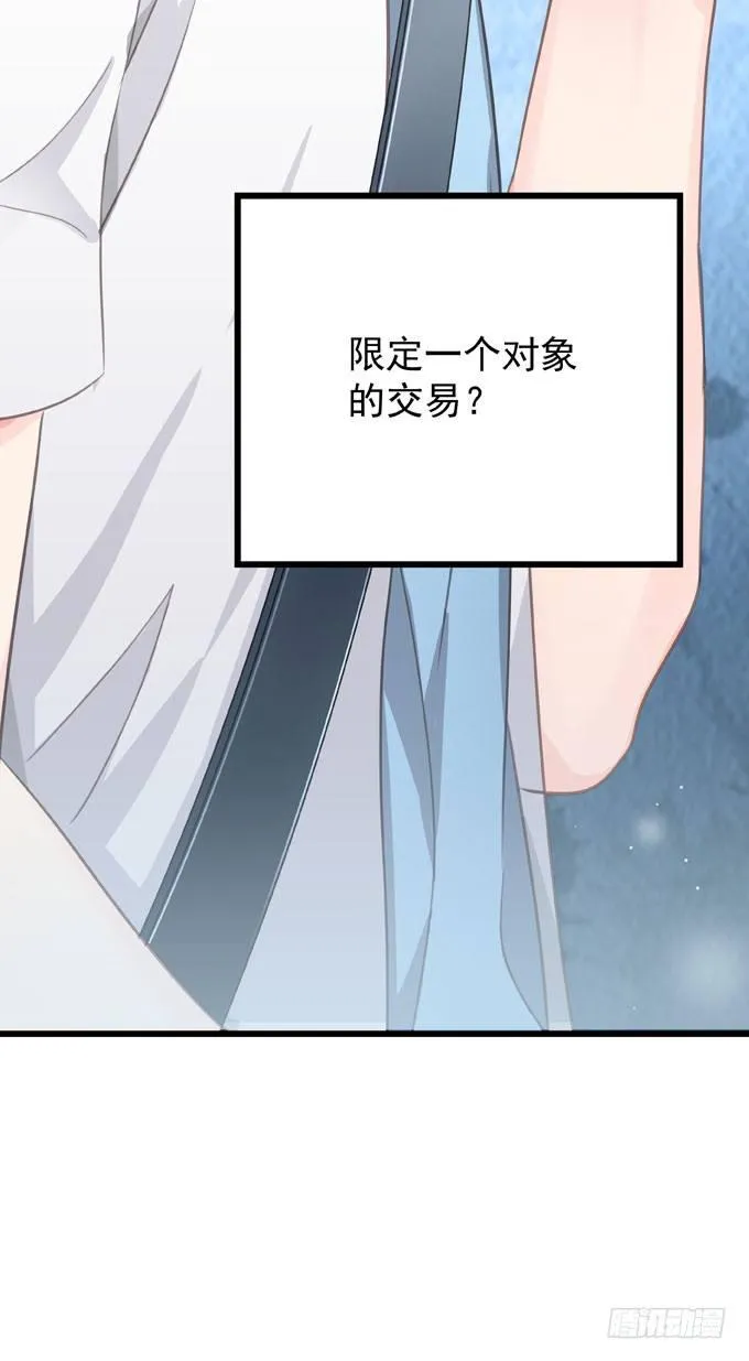 第七话 为你好 第34页