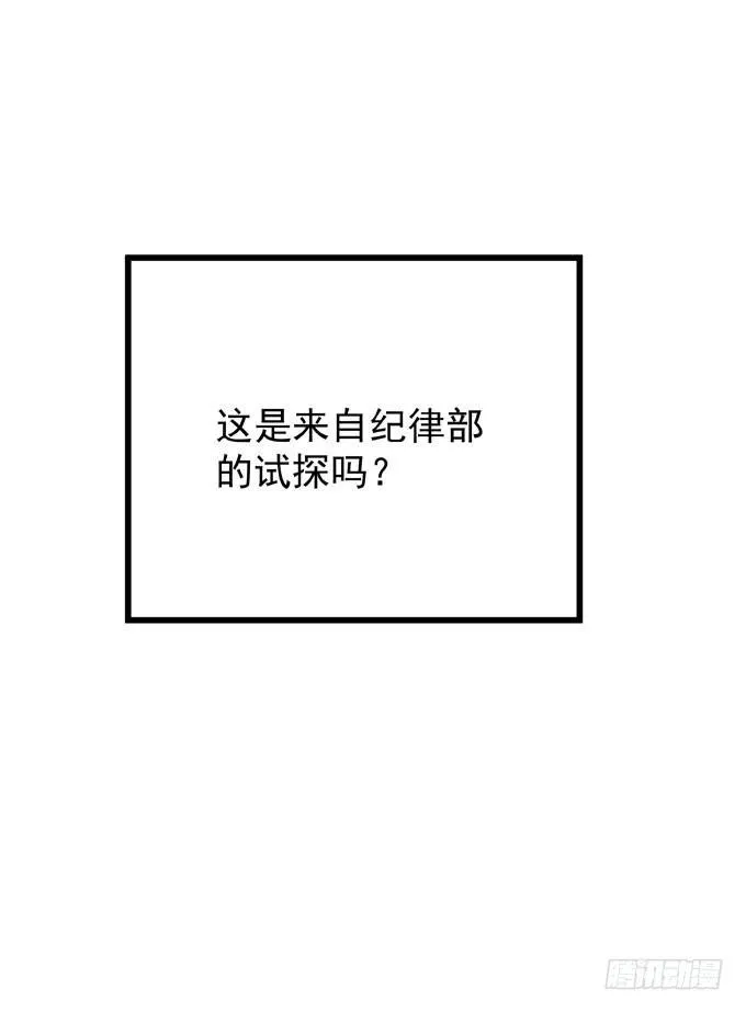 第七话 为你好 第35页