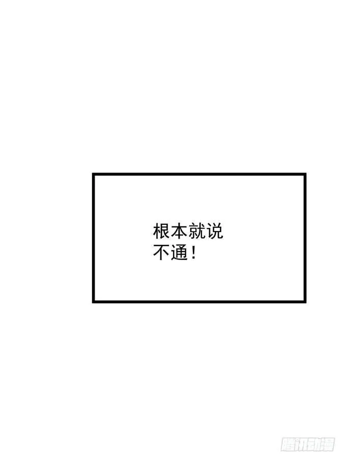 第七话 为你好 第37页