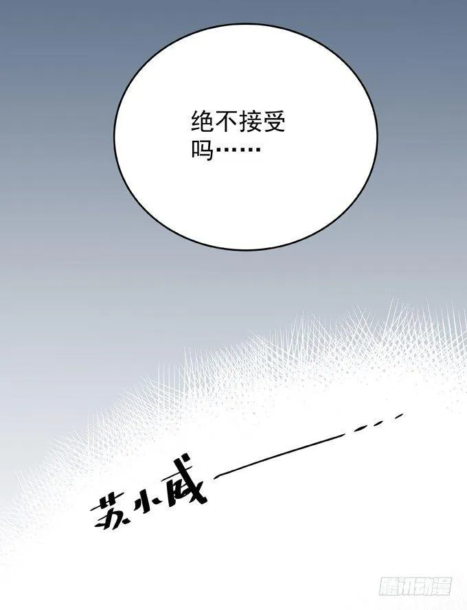 第七话 为你好 第52页