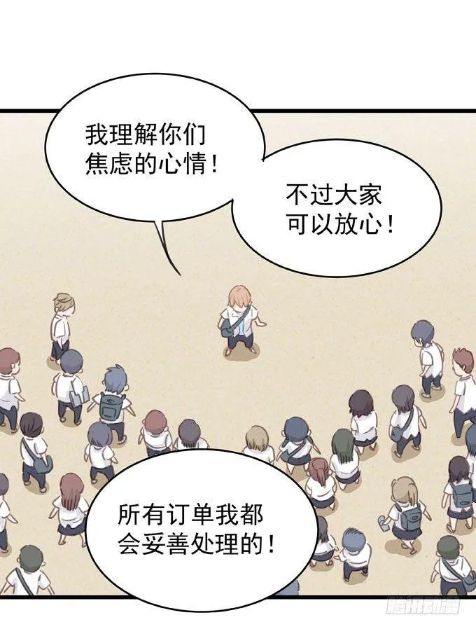 第七话 为你好 第56页
