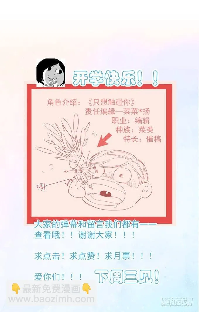 第七话 为你好 第69页
