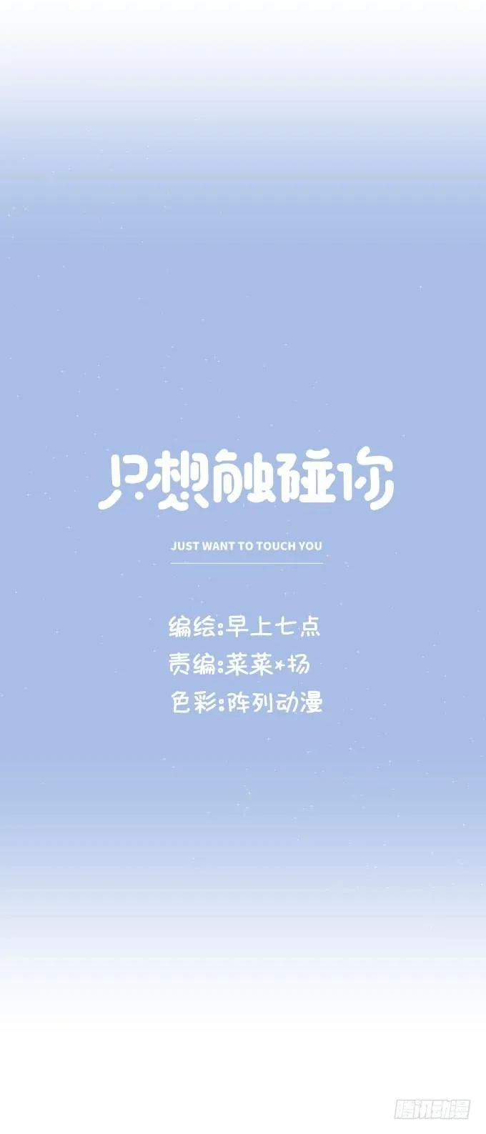 第八话 看着你 第9页