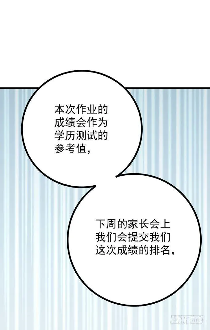 第八话 看着你 第14页